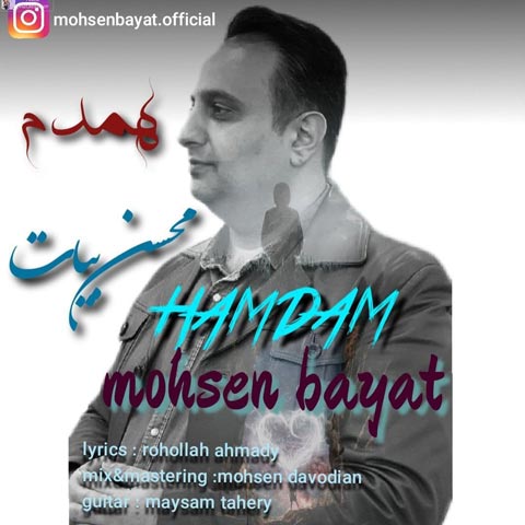 دانلود آهنگ محسن بیات همدم